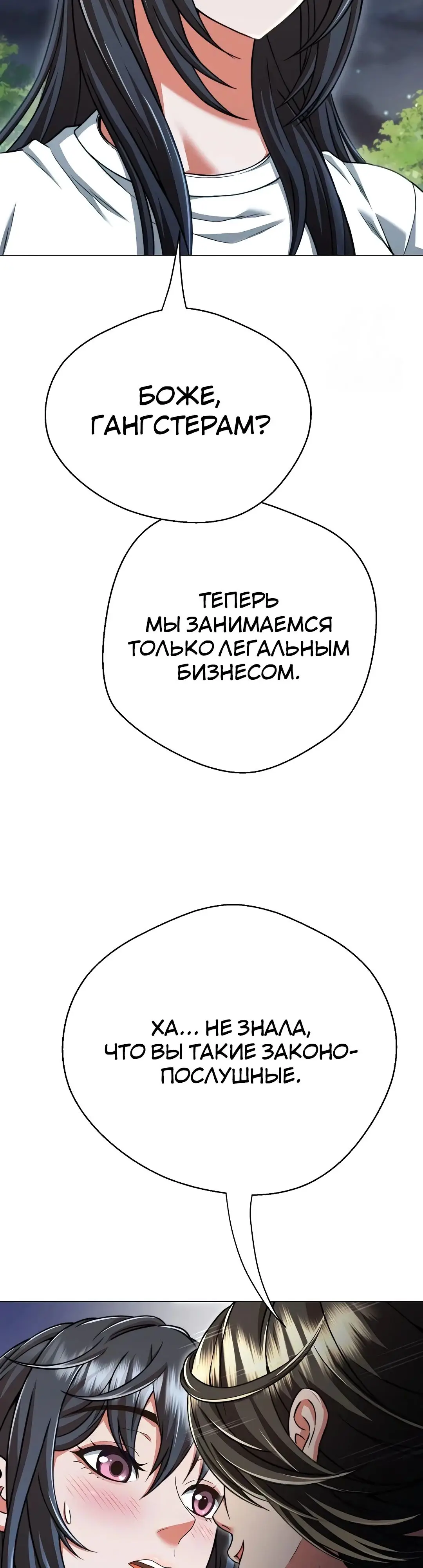 Страница 10 главы 10 манги Девушка-гангстер / Gangster Girlfriend