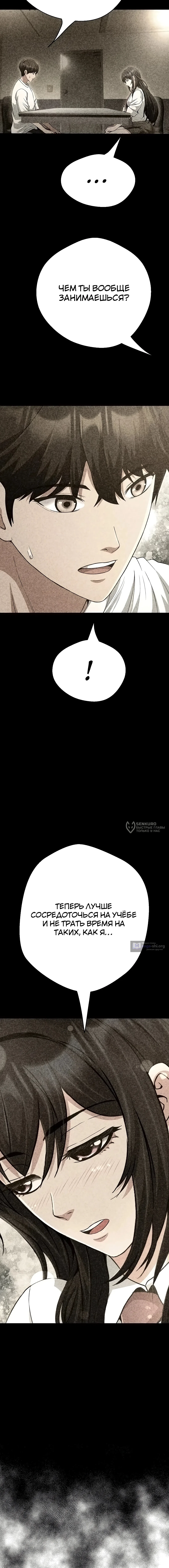 Страница 10 главы 40 манги Девушка-гангстер / Gangster Girlfriend