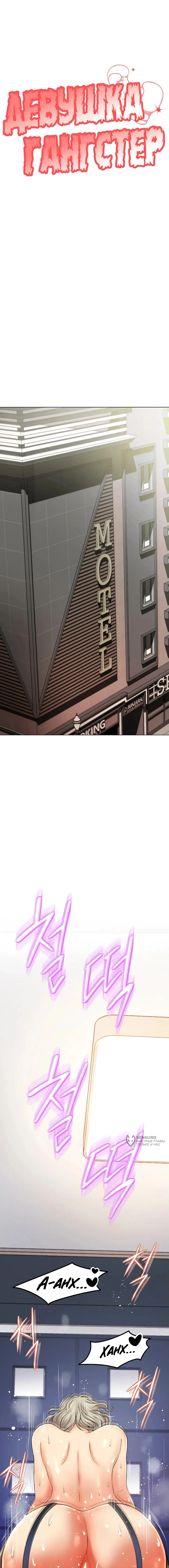 Страница 5 главы 3 манги Девушка-гангстер / Gangster Girlfriend
