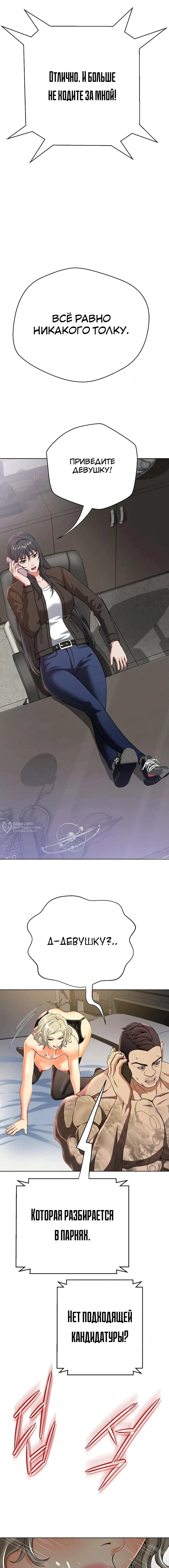 Страница 10 главы 3 манги Девушка-гангстер / Gangster Girlfriend