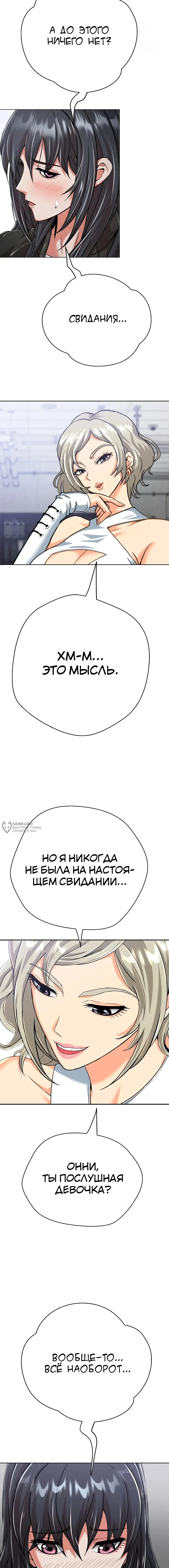 Страница 22 главы 3 манги Девушка-гангстер / Gangster Girlfriend