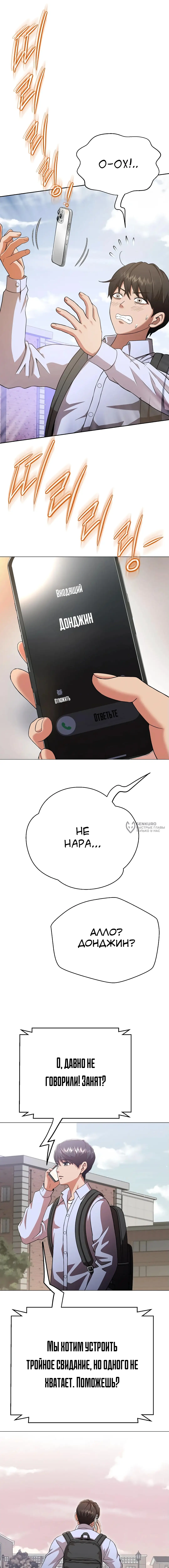 Страница 26 главы 3 манги Девушка-гангстер / Gangster Girlfriend