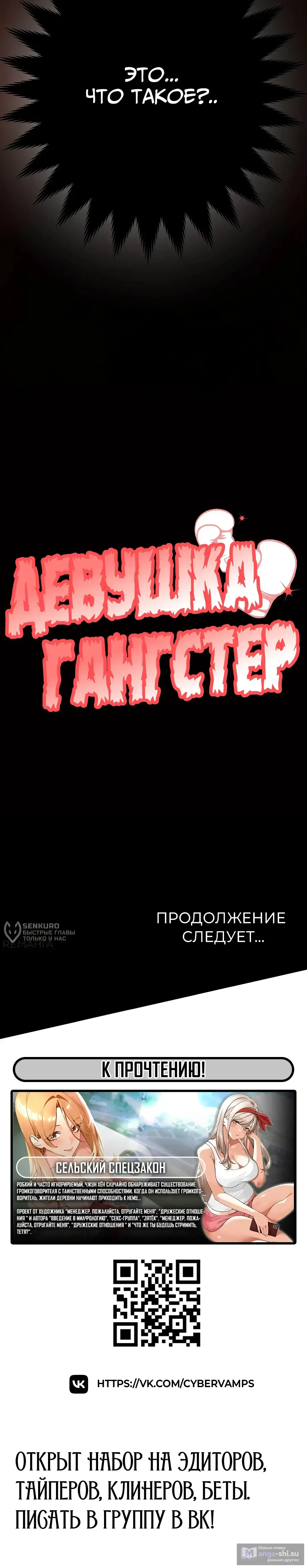 Страница 31 главы 15 манги Девушка-гангстер / Gangster Girlfriend