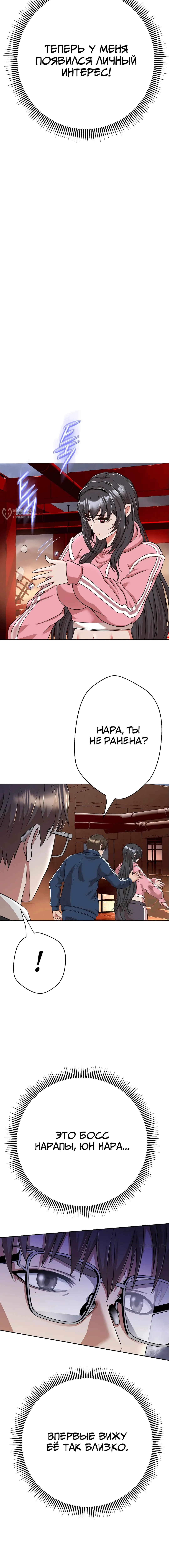 Страница 31 главы 16 манги Девушка-гангстер / Gangster Girlfriend