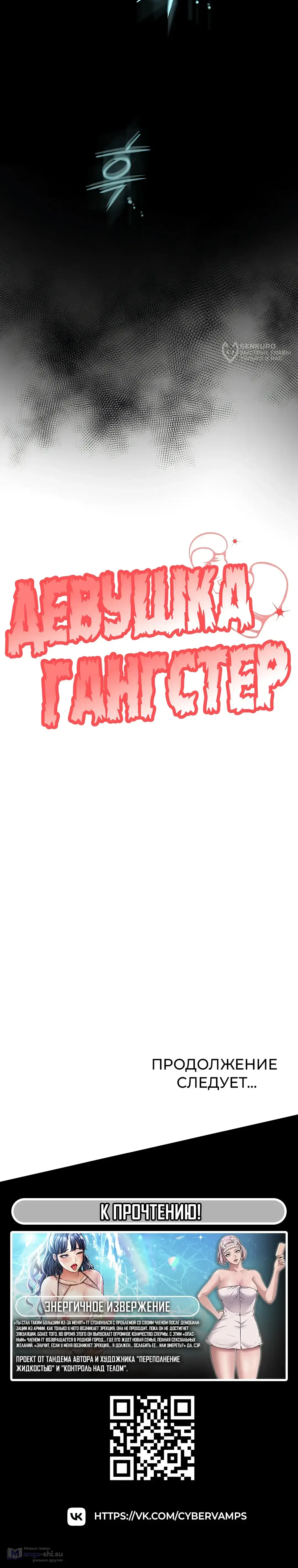 Страница 36 главы 16 манги Девушка-гангстер / Gangster Girlfriend