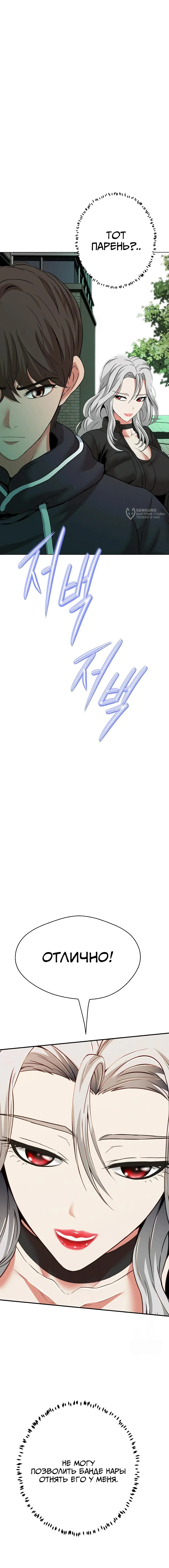 Страница 23 главы 19 манги Девушка-гангстер / Gangster Girlfriend