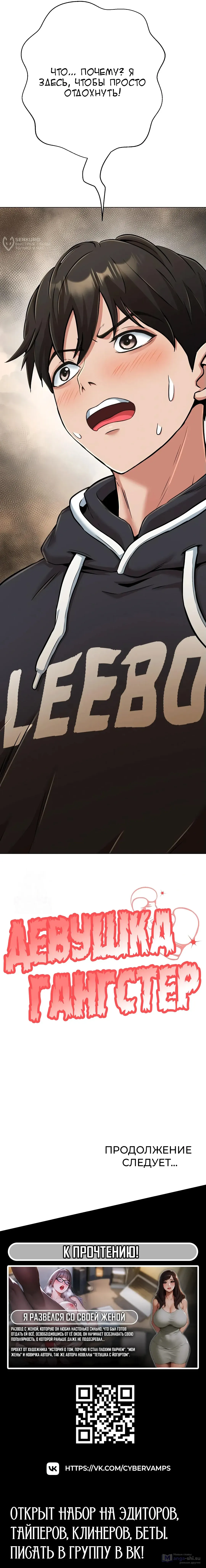 Страница 32 главы 19 манги Девушка-гангстер / Gangster Girlfriend
