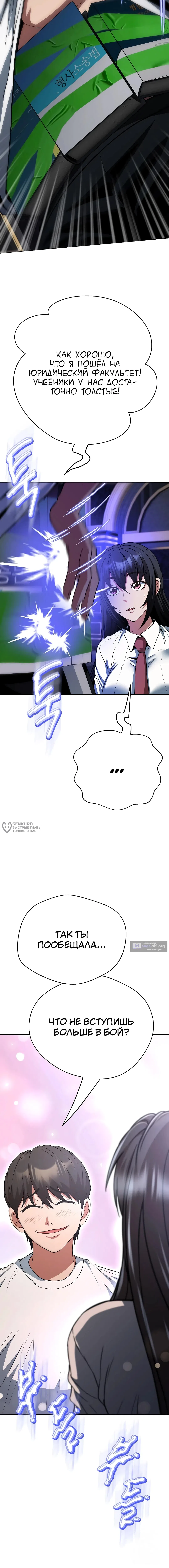 Страница 10 главы 39 манги Девушка-гангстер / Gangster Girlfriend