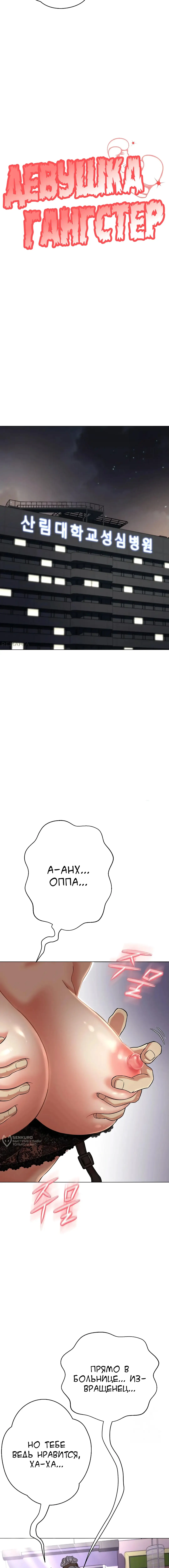 Страница 5 главы 12 манги Девушка-гангстер / Gangster Girlfriend