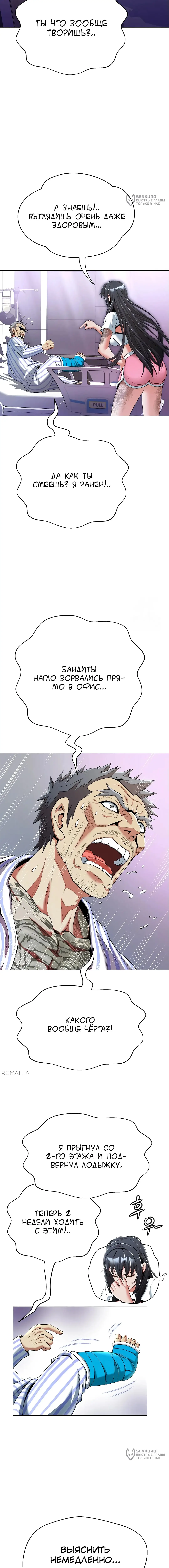 Страница 8 главы 12 манги Девушка-гангстер / Gangster Girlfriend