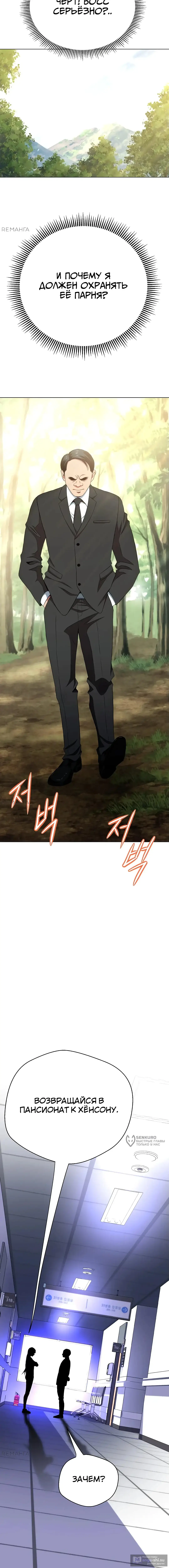 Страница 21 главы 12 манги Девушка-гангстер / Gangster Girlfriend