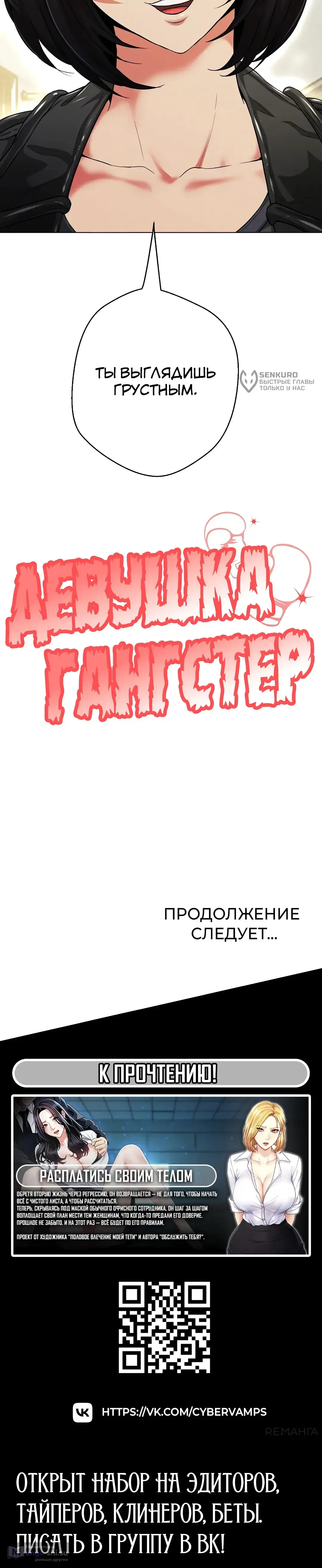 Страница 36 главы 17 манги Девушка-гангстер / Gangster Girlfriend