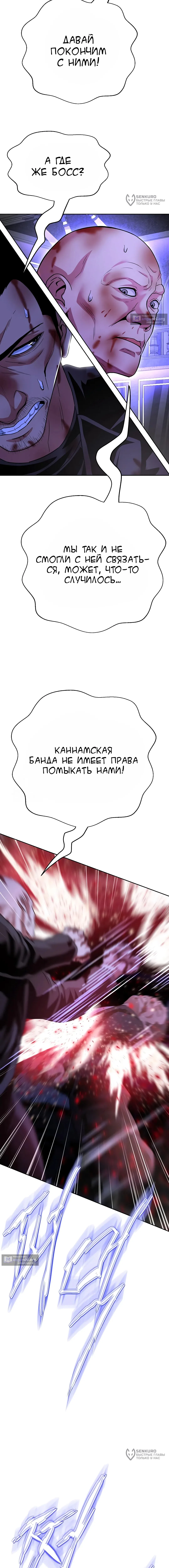 Страница 8 главы 37 манги Девушка-гангстер / Gangster Girlfriend