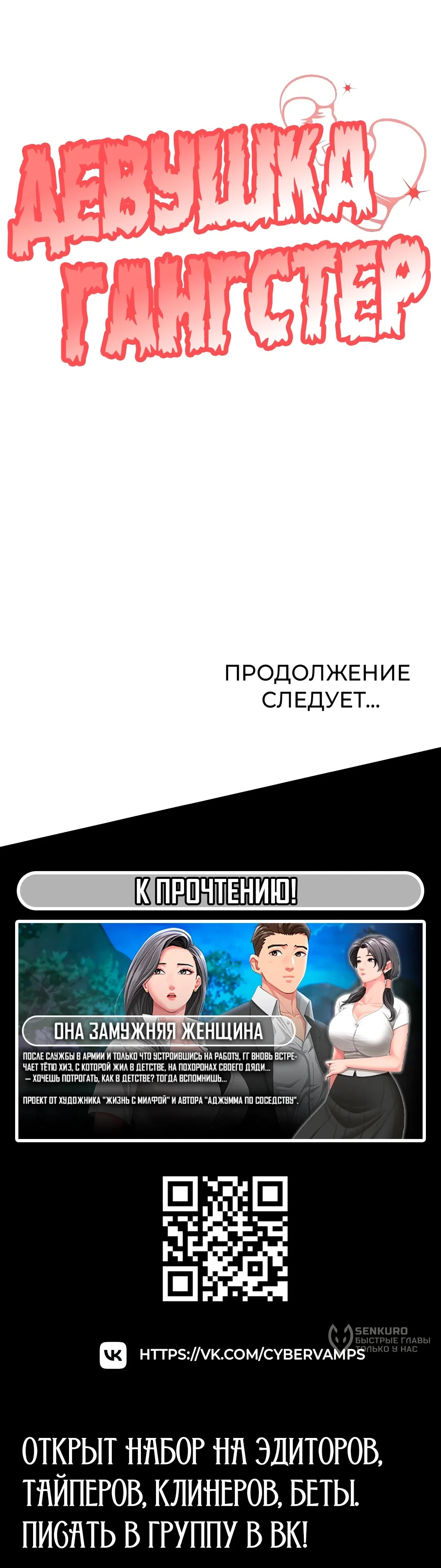 Страница 27 главы 37 манги Девушка-гангстер / Gangster Girlfriend