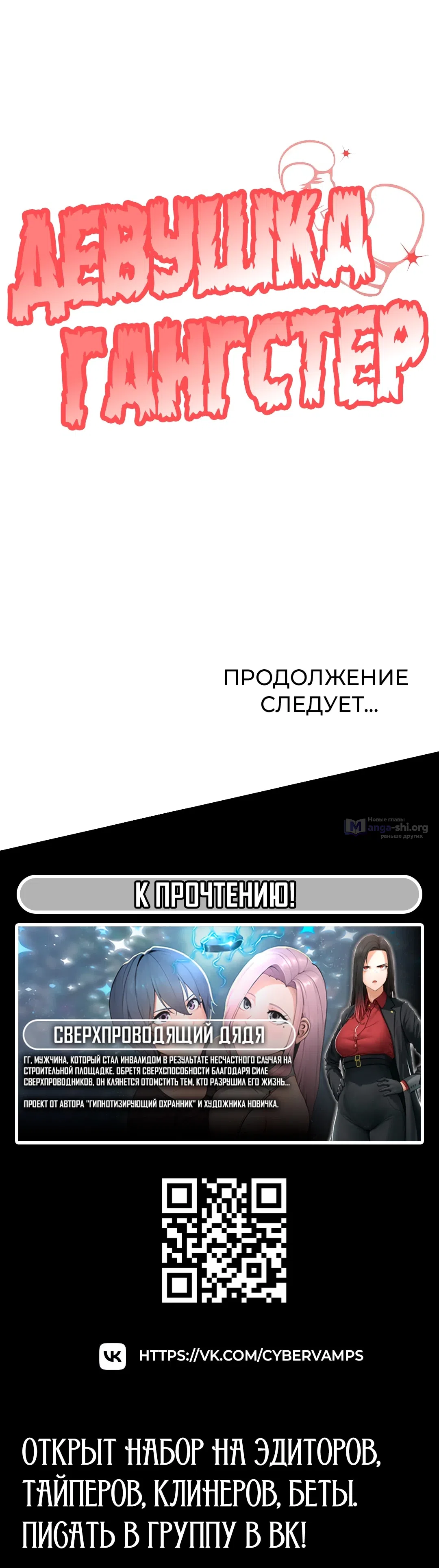 Страница 26 главы 36 манги Девушка-гангстер / Gangster Girlfriend