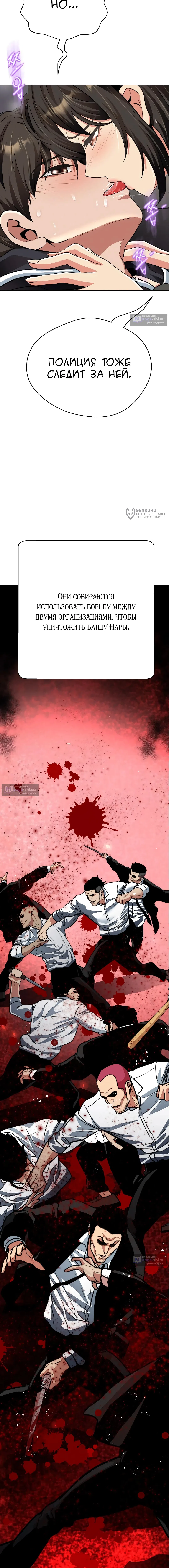 Страница 11 главы 21 манги Девушка-гангстер / Gangster Girlfriend