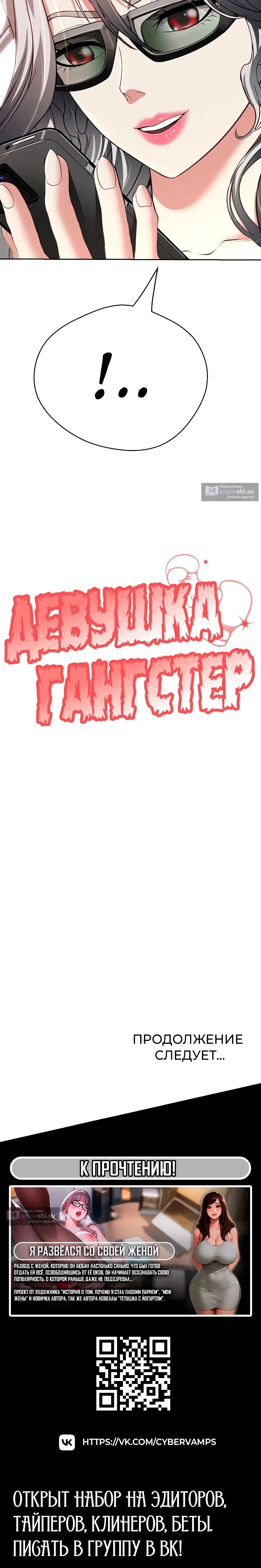 Страница 29 главы 21 манги Девушка-гангстер / Gangster Girlfriend
