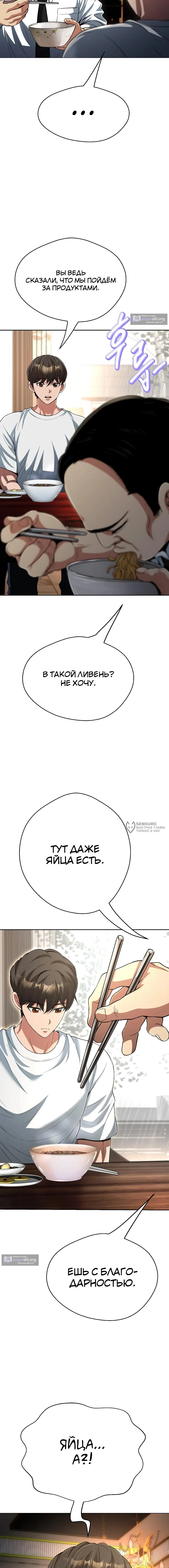 Страница 14 главы 33 манги Девушка-гангстер / Gangster Girlfriend
