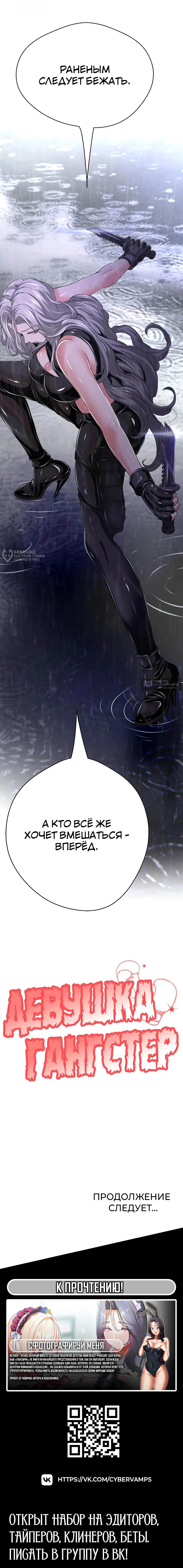 Страница 27 главы 33 манги Девушка-гангстер / Gangster Girlfriend