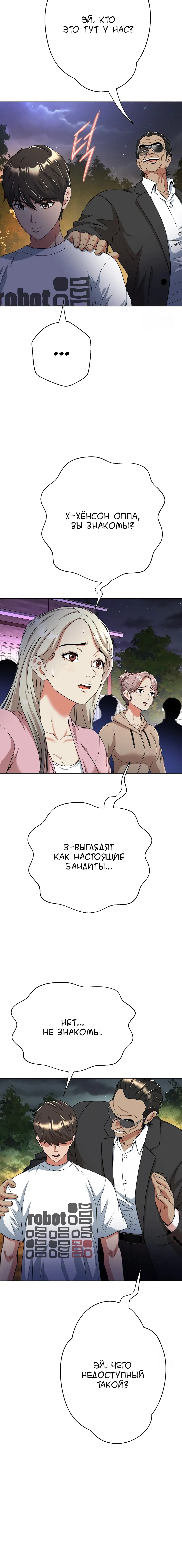 Страница 15 главы 9 манги Девушка-гангстер / Gangster Girlfriend