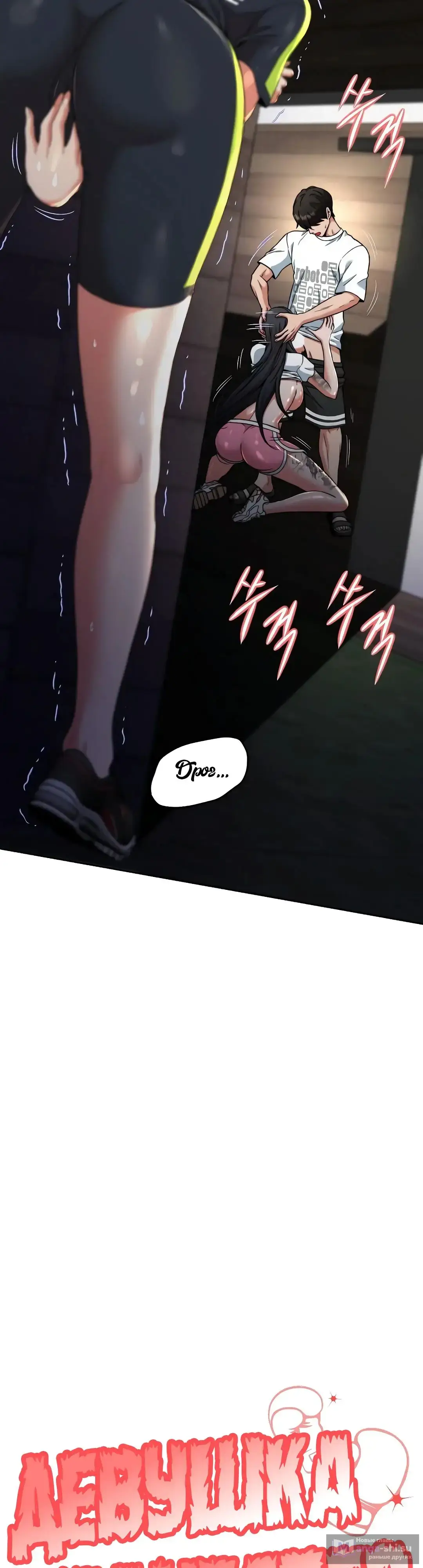 Страница 23 главы 11 манги Девушка-гангстер / Gangster Girlfriend