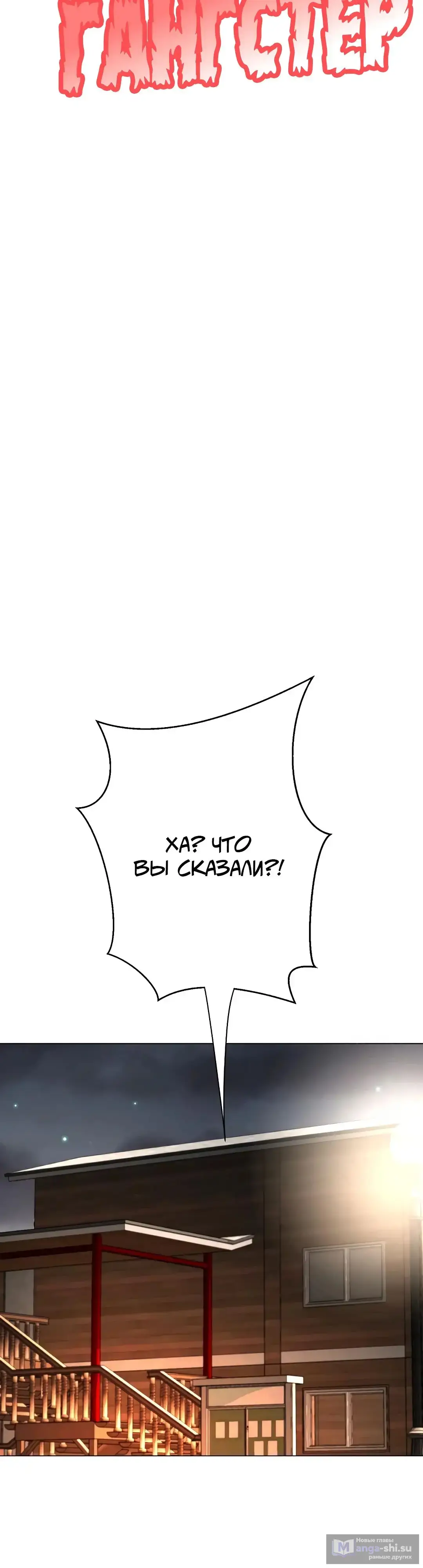Страница 24 главы 11 манги Девушка-гангстер / Gangster Girlfriend