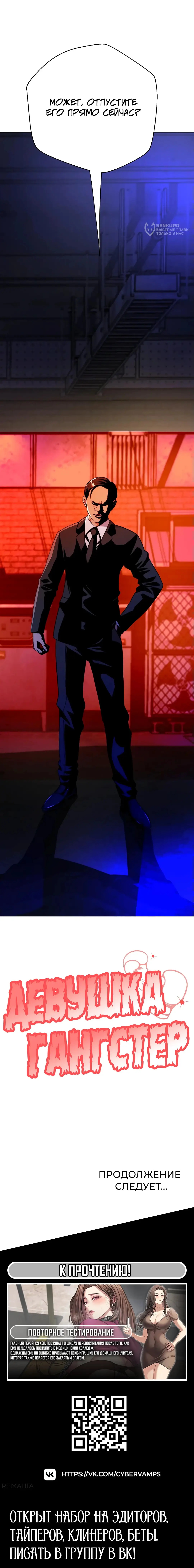Страница 28 главы 14 манги Девушка-гангстер / Gangster Girlfriend