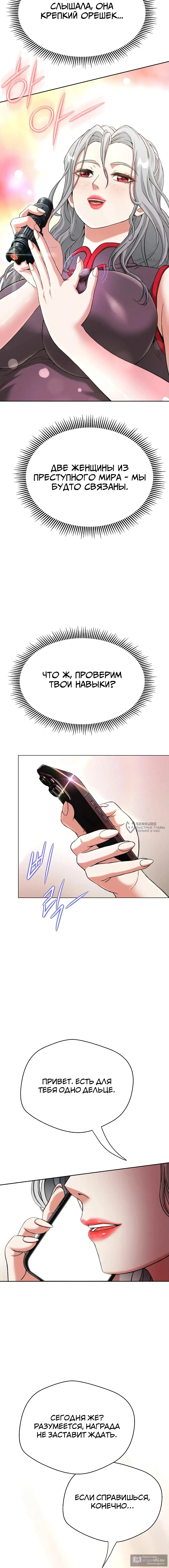 Страница 6 главы 13 манги Девушка-гангстер / Gangster Girlfriend