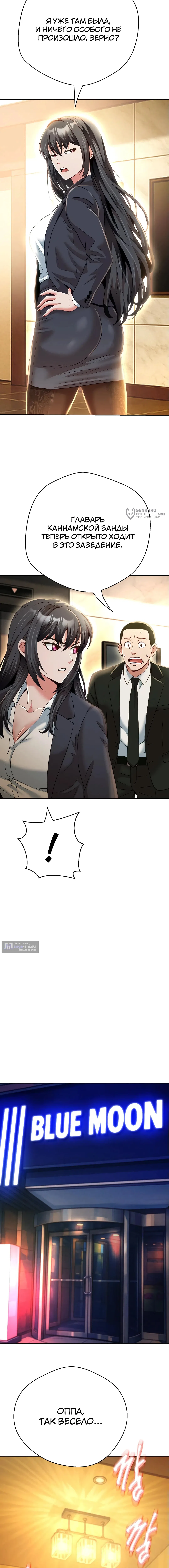 Страница 19 главы 25 манги Девушка-гангстер / Gangster Girlfriend