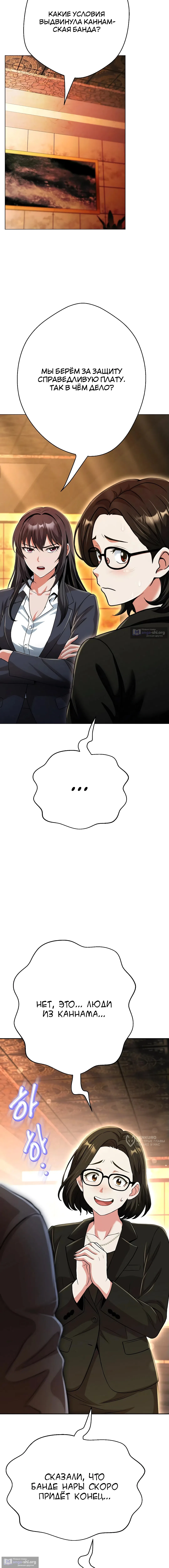 Страница 9 главы 26 манги Девушка-гангстер / Gangster Girlfriend