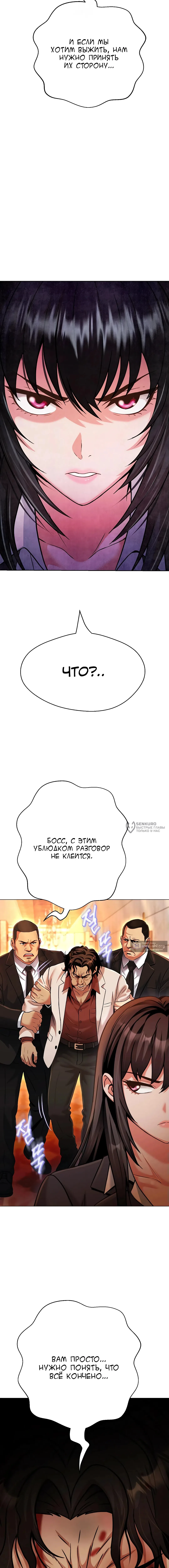 Страница 10 главы 26 манги Девушка-гангстер / Gangster Girlfriend