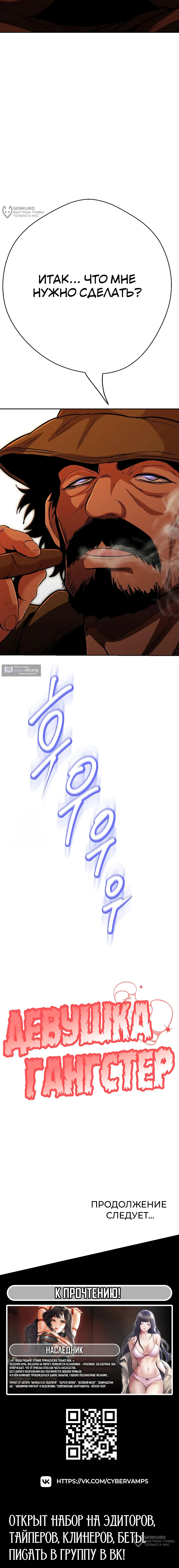 Страница 24 главы 26 манги Девушка-гангстер / Gangster Girlfriend