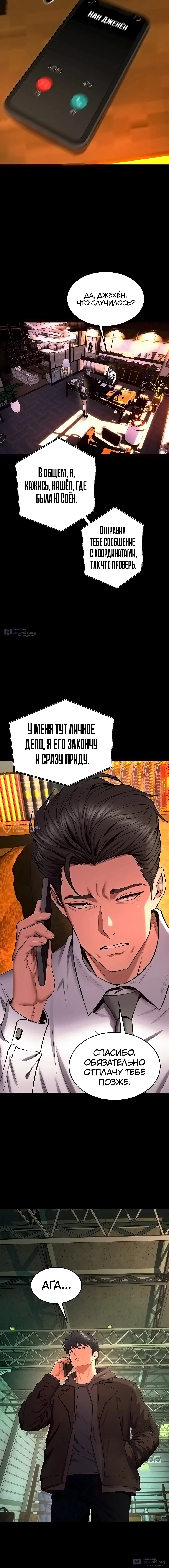 Страница 6 главы 45 манги Тюремная месть / Prison Revenge