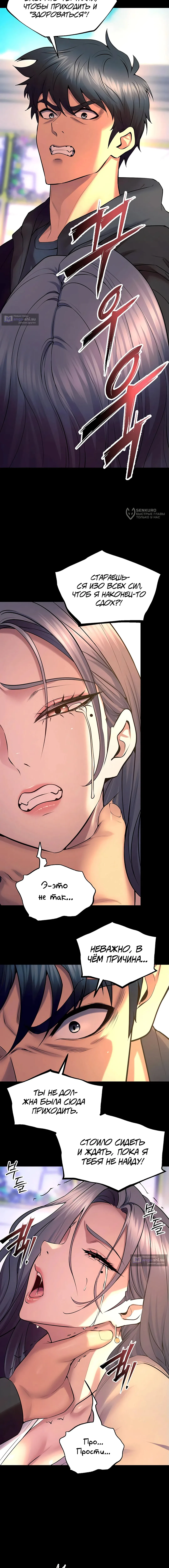 Страница 11 главы 31 манги Тюремная месть / Prison Revenge