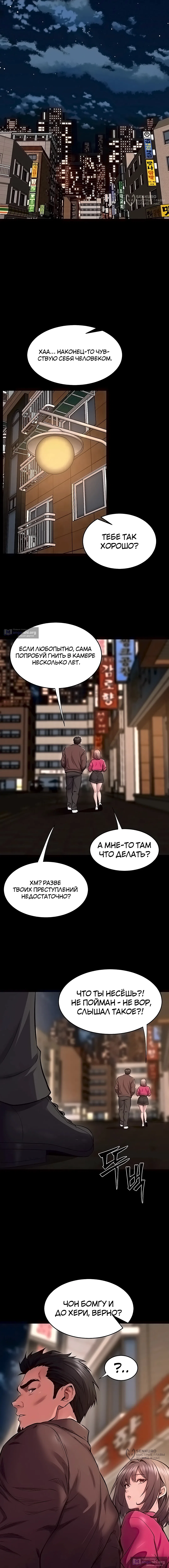 Страница 12 главы 56 манги Тюремная месть / Prison Revenge