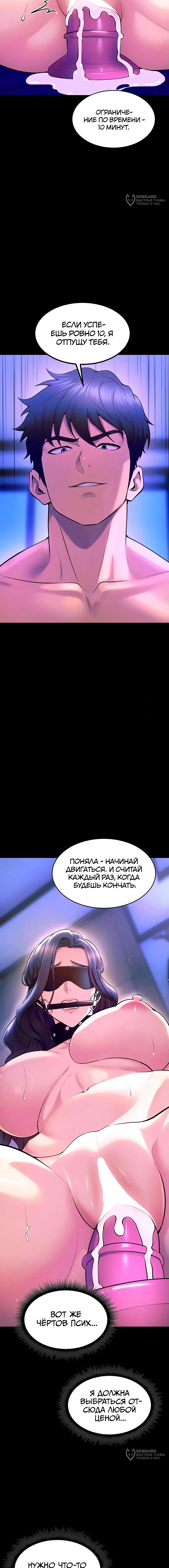 Страница 12 главы 25 манги Тюремная месть / Prison Revenge