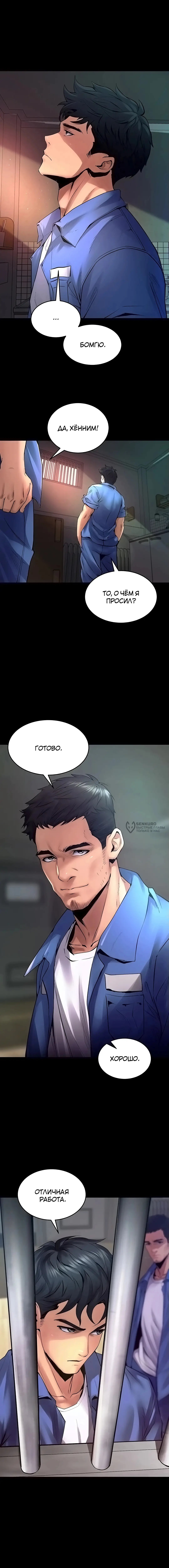 Страница 22 главы 1 манги Тюремная месть / Prison Revenge