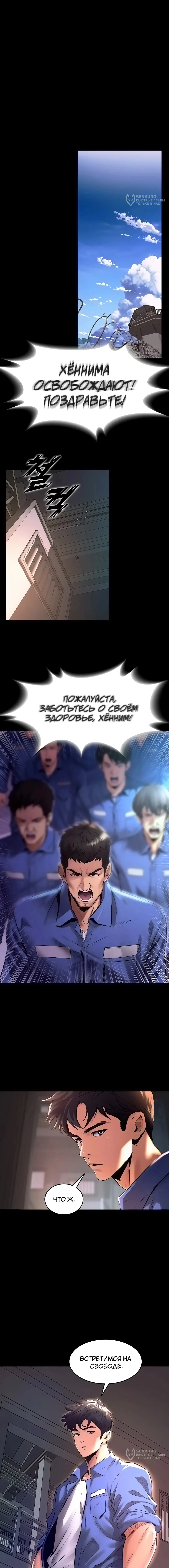 Страница 24 главы 1 манги Тюремная месть / Prison Revenge