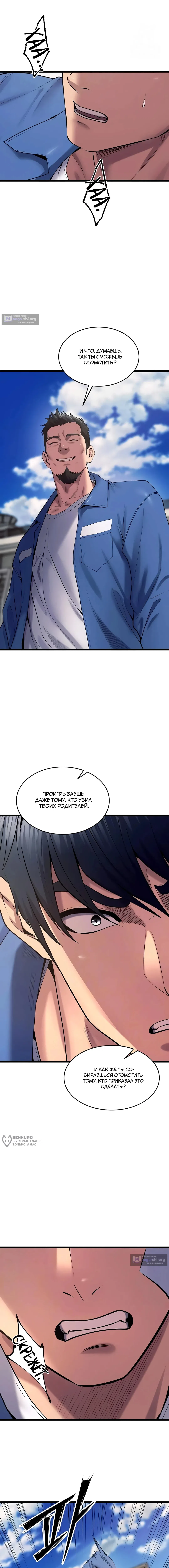 Страница 5 главы 39 манги Тюремная месть / Prison Revenge