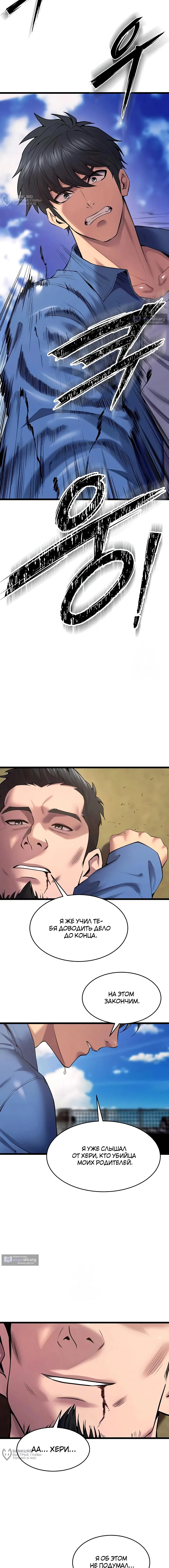 Страница 8 главы 39 манги Тюремная месть / Prison Revenge