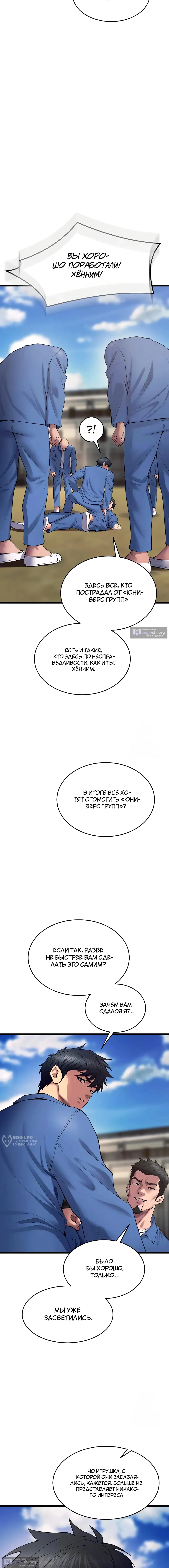 Страница 9 главы 39 манги Тюремная месть / Prison Revenge