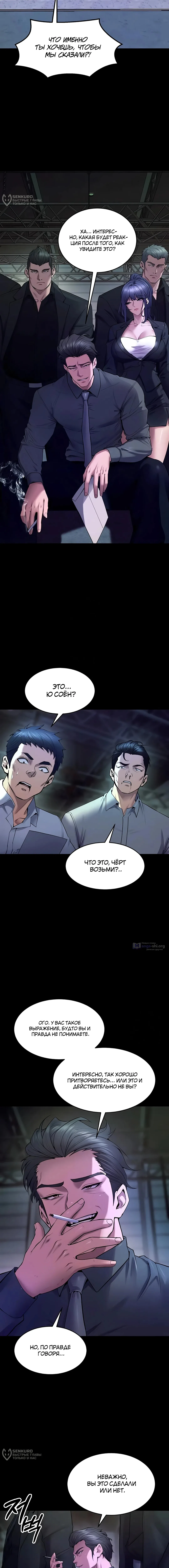 Страница 16 главы 39 манги Тюремная месть / Prison Revenge
