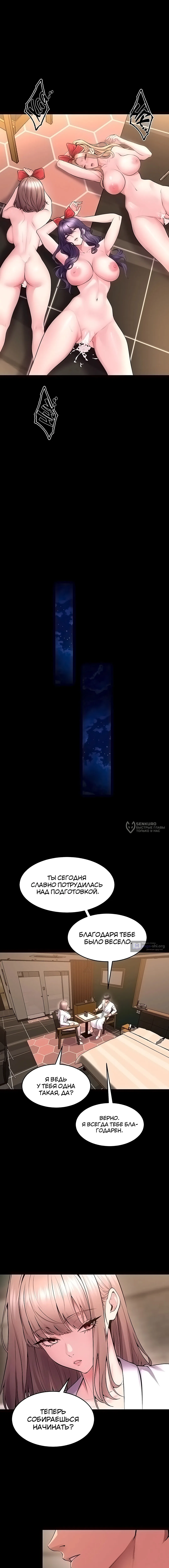 Страница 10 главы 54 манги Тюремная месть / Prison Revenge