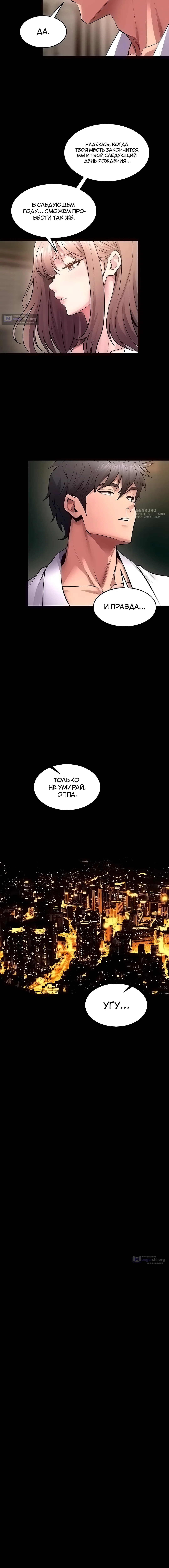 Страница 11 главы 54 манги Тюремная месть / Prison Revenge