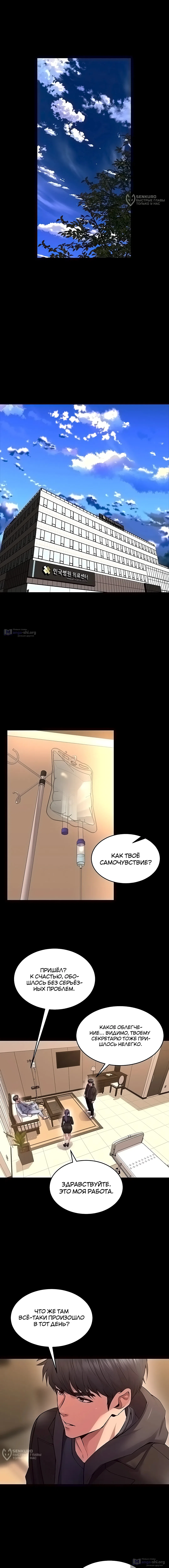 Страница 12 главы 54 манги Тюремная месть / Prison Revenge