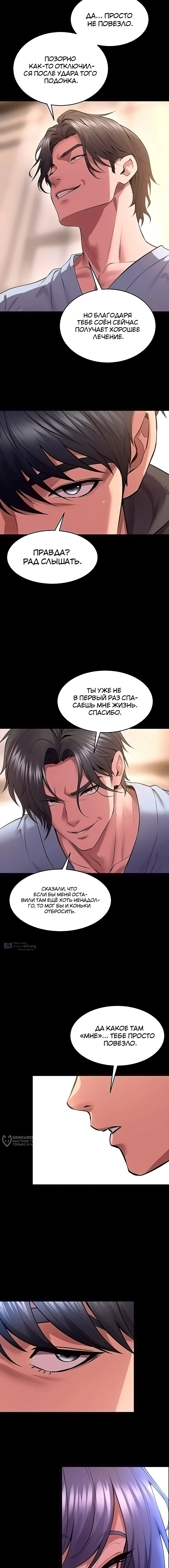 Страница 13 главы 54 манги Тюремная месть / Prison Revenge