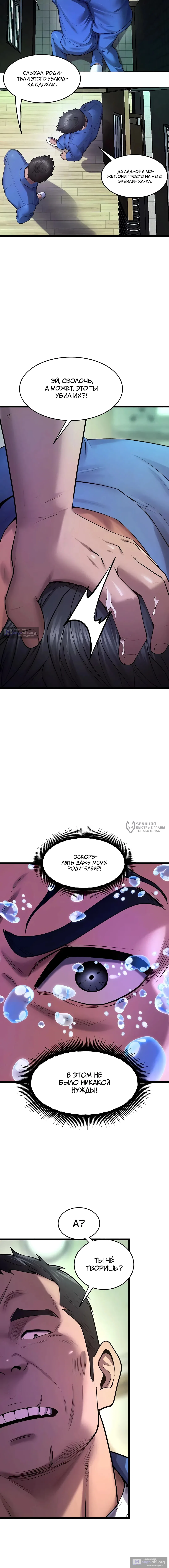 Страница 6 главы 35 манги Тюремная месть / Prison Revenge