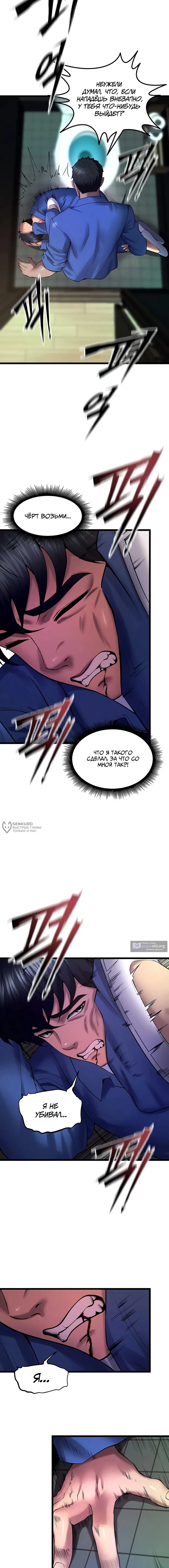 Страница 10 главы 35 манги Тюремная месть / Prison Revenge