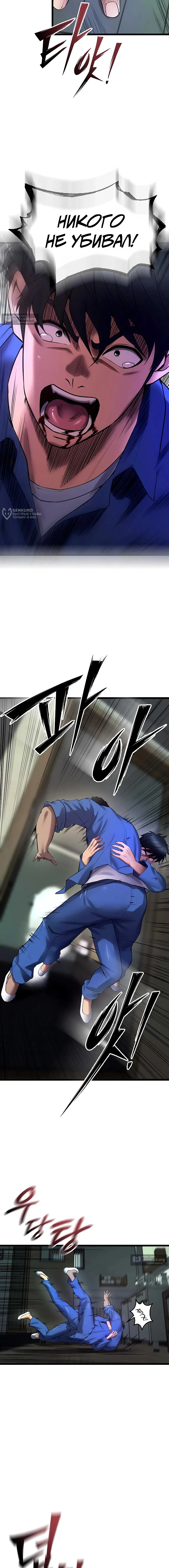 Страница 11 главы 35 манги Тюремная месть / Prison Revenge