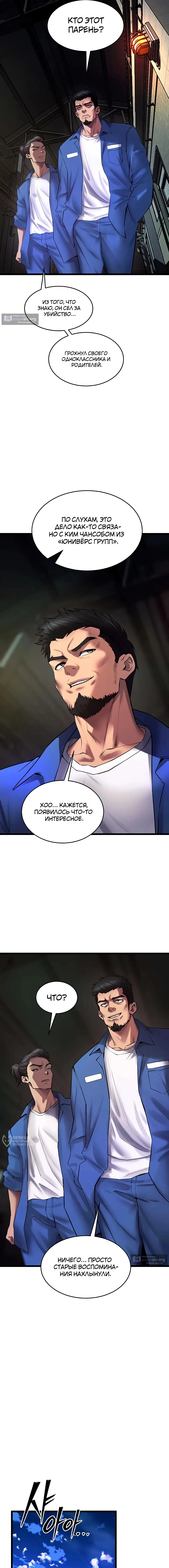 Страница 17 главы 35 манги Тюремная месть / Prison Revenge